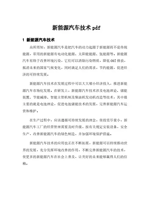 新能源汽车技术pdf