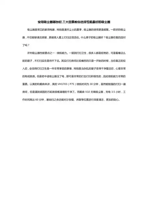 家用吸尘器哪种好,三大因素教你选择性能最好的吸尘器