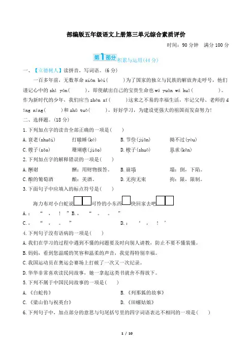 部编版五年级语文上册第三单元综合素质达标试卷附答案