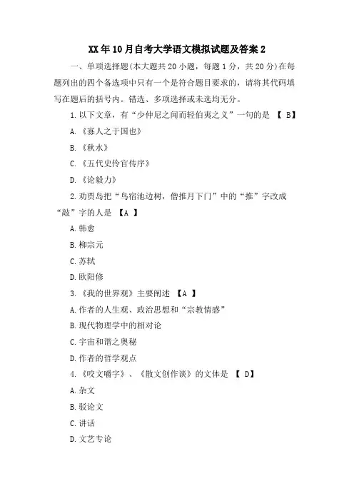 10月自考大学语文模拟试题及答案2