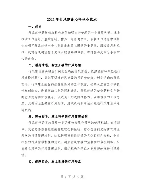 2024年行风建设心得体会范本(2篇)