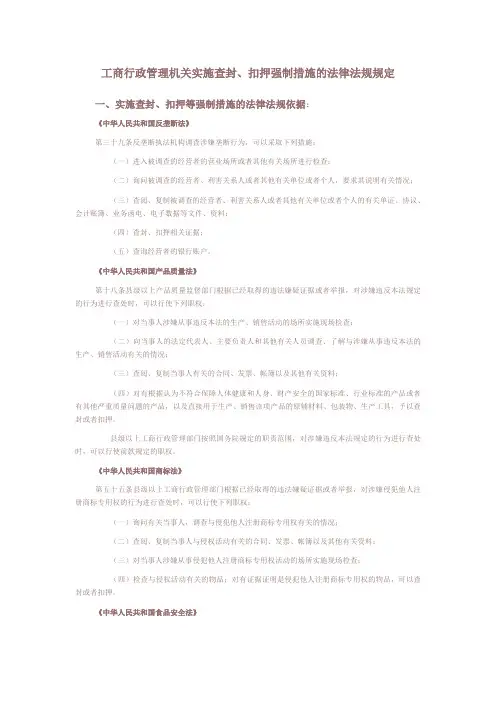 查封扣押相关规定