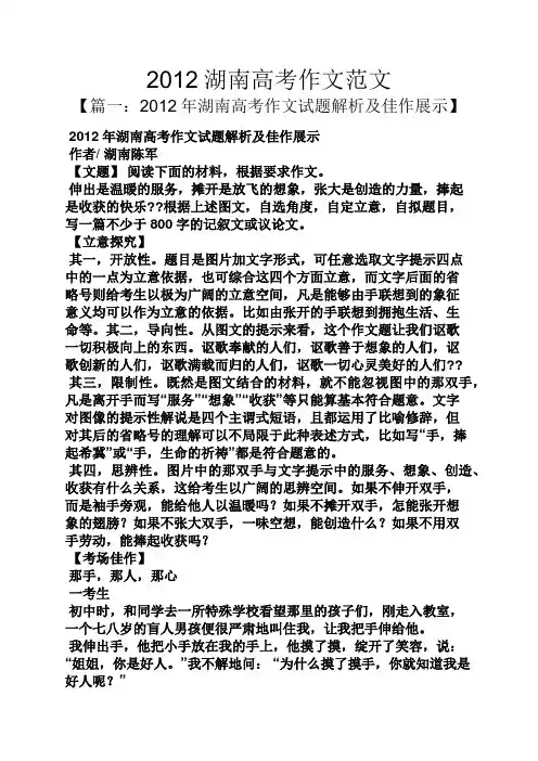 2012湖南高考作文范文