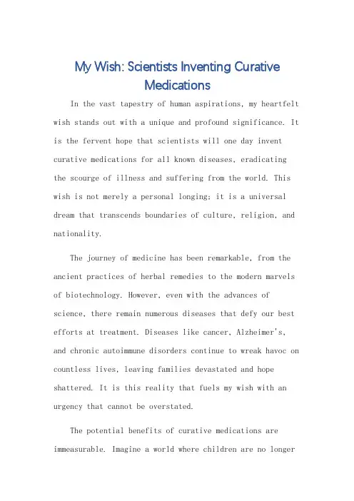 我的心愿关于科学家发明药物治愈的英语作文