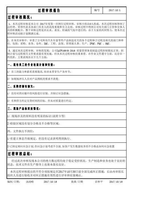 IATF-VDA6.3-过程审核-2016版-最新