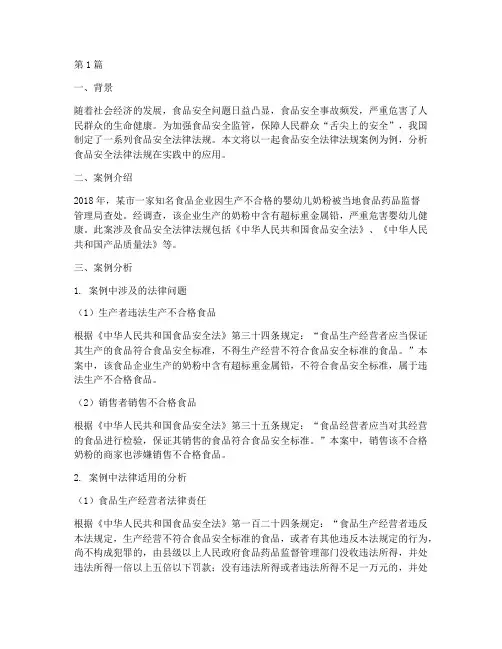 食品安全法律法规案例(3篇)