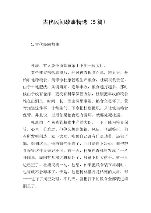 古代民间故事精选(5篇)