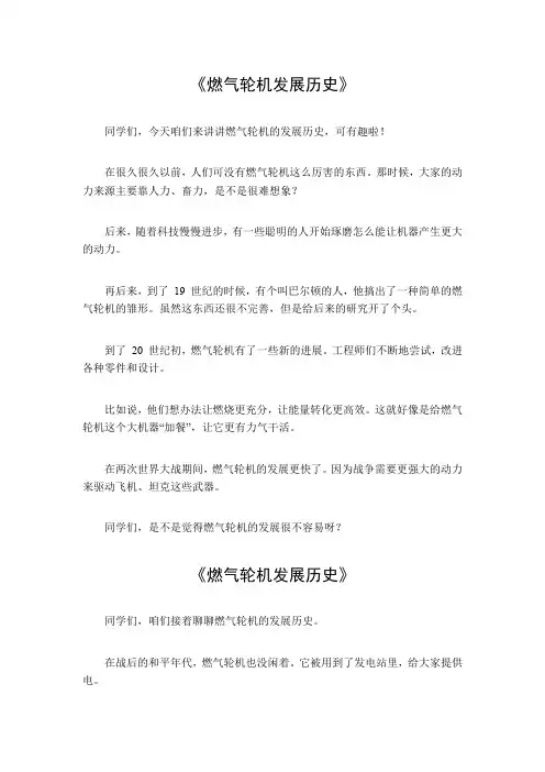 燃气轮机发展历史