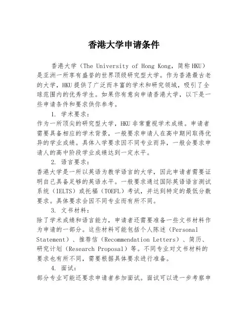 香港大学申请条件