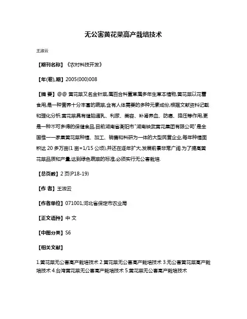 无公害黄花菜高产栽培技术