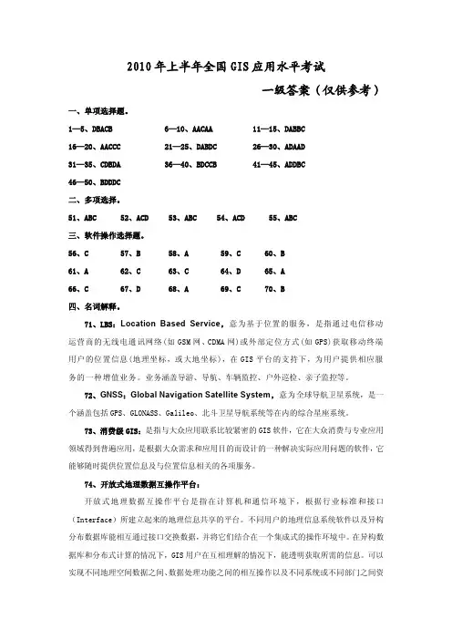 2010年上半年一级参考答案