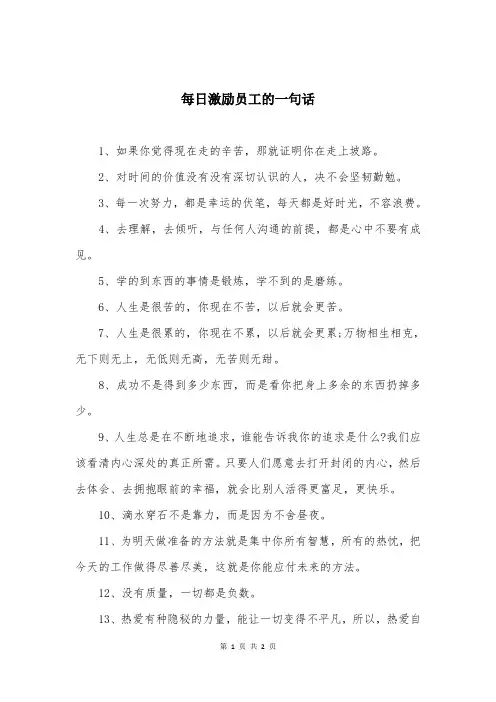 每日激励员工的一句话