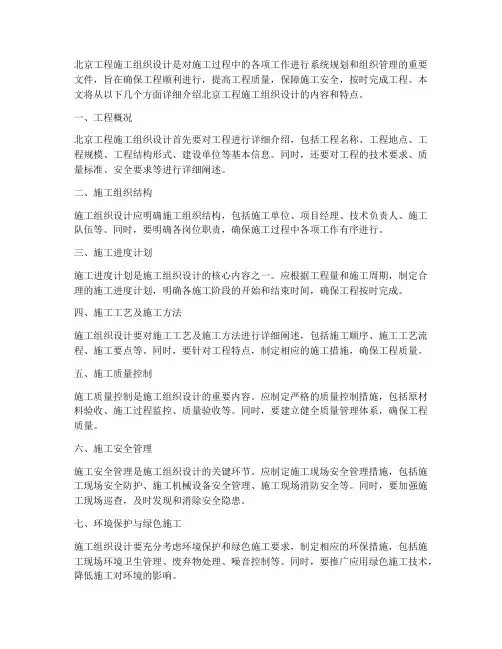 北京工程施工组织
