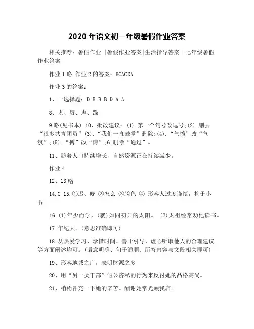 2020年语文初一年级暑假作业答案
