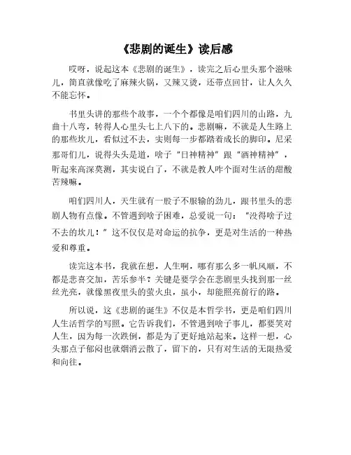 悲剧的诞生读后感