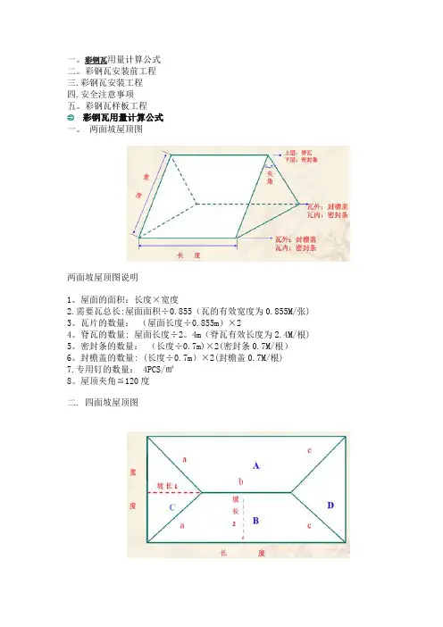 彩钢板计算公式