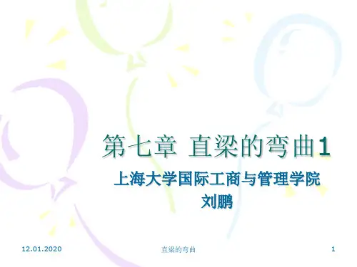 上海大学建筑力学第七章PPT资料31页