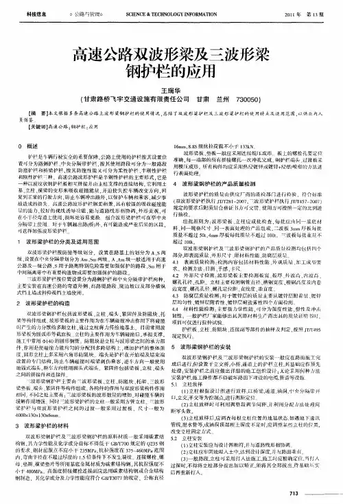 高速公路双波形梁及三波形梁钢护栏的应用