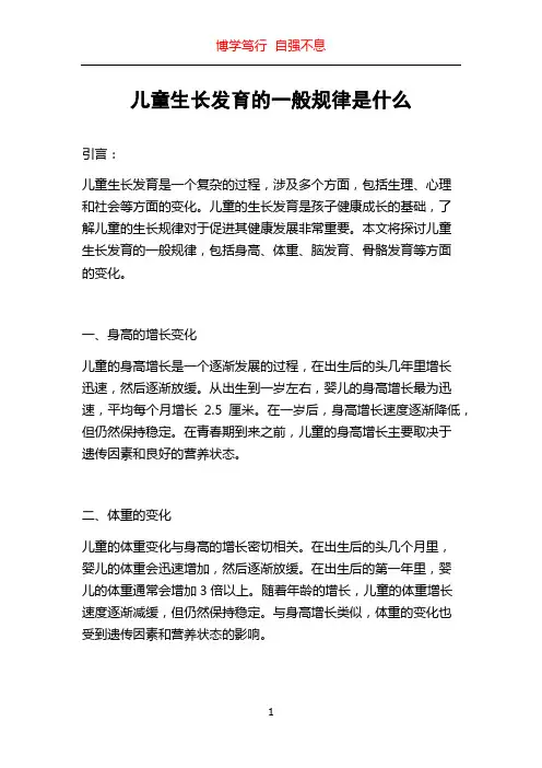 儿童生长发育的一般规律是什么