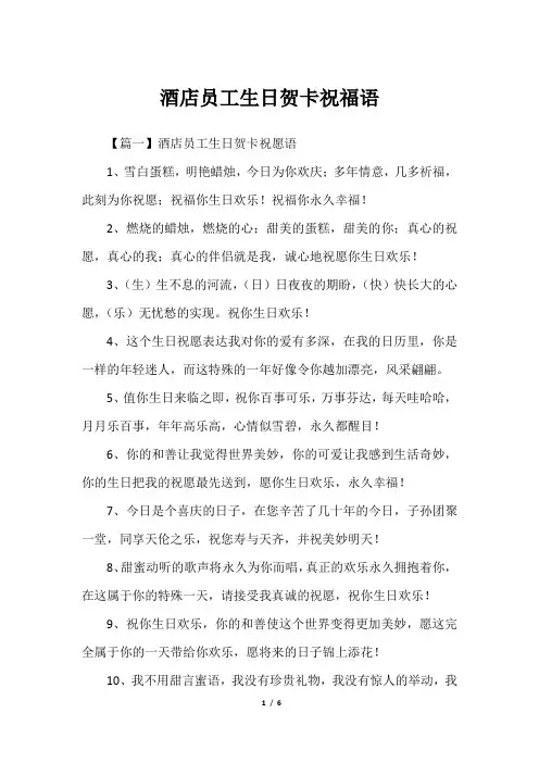 酒店员工生日贺卡祝福语