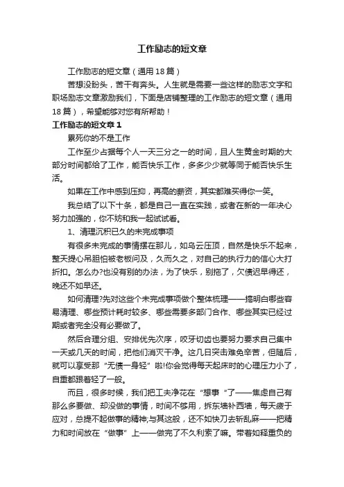 工作励志的短文章