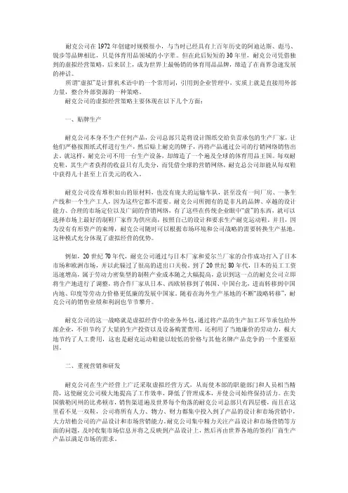 耐克公司虚拟运营模式
