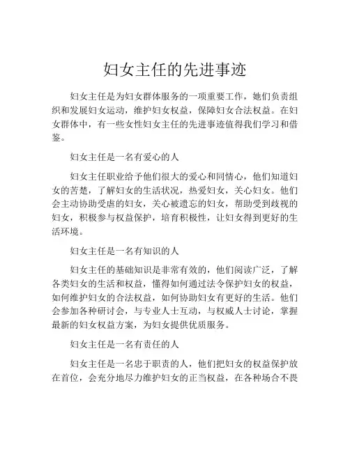 妇女主任的先进事迹