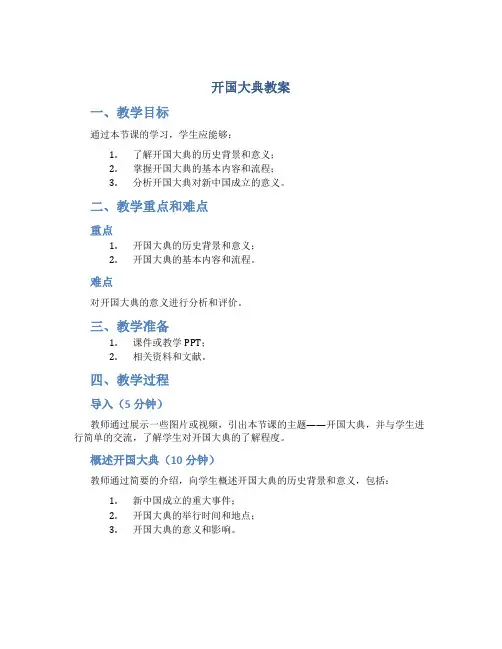 开国大典教案
