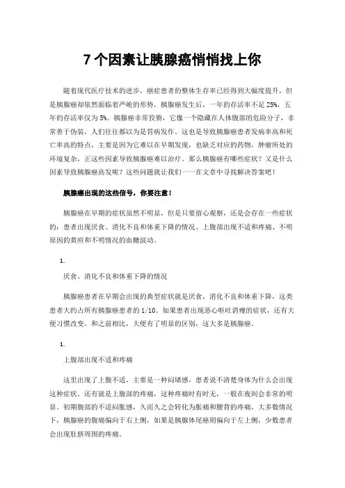 7个因素让胰腺癌悄悄找上你