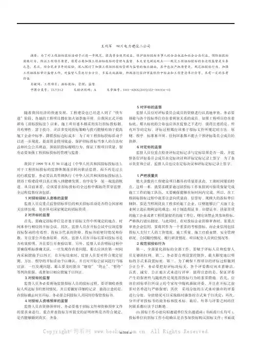 浅议如何加强工程招标投标的管理与监督