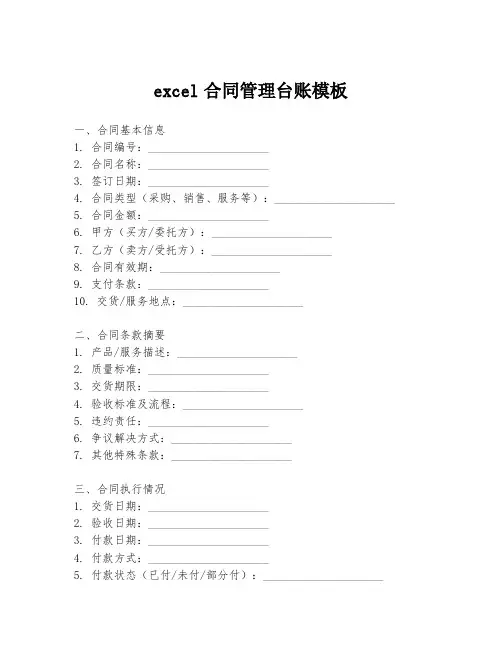 excel合同管理台账模板