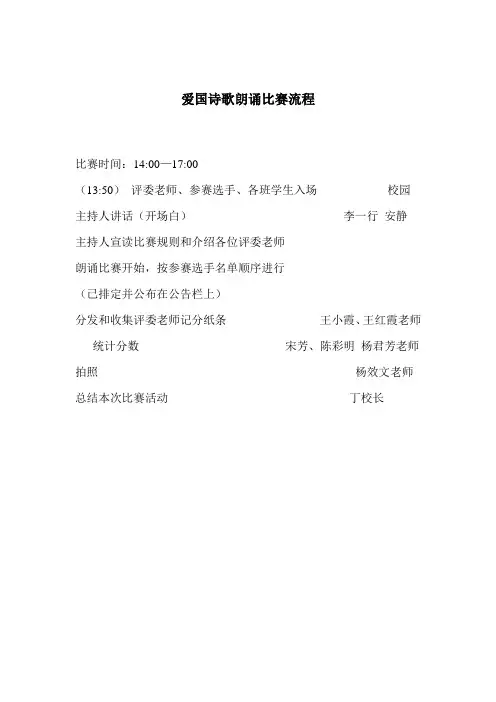 爱国诗歌朗诵比赛流程