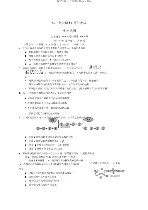高三生物11月月考试题word版本
