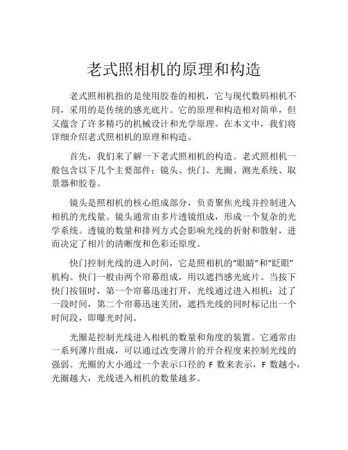 老式照相机的原理和构造