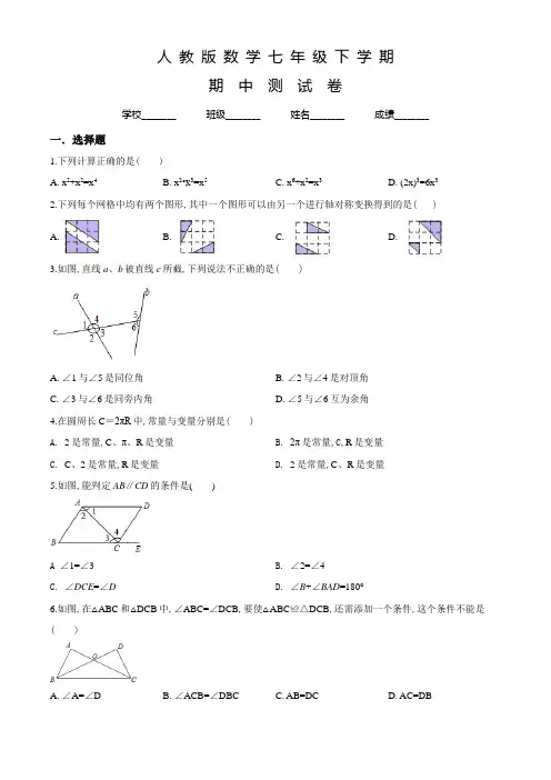 人教版数学七年级下册《期中检测试题》(含答案)