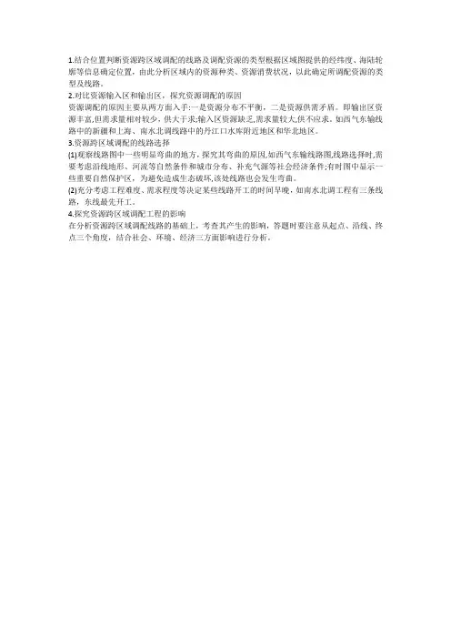 资源跨区域调配
