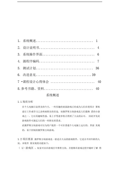 俄罗斯方块课程设计报告