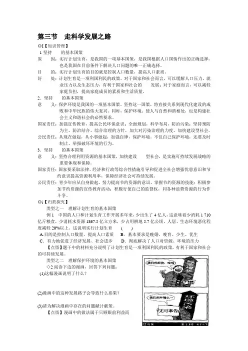 第三节  走科学发展之路(1)
