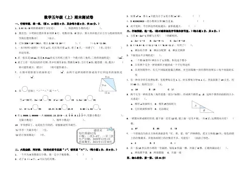 人教版数学五年级(上)期末检测卷4(附答案)