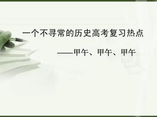 2014高考热点问题的历史视角