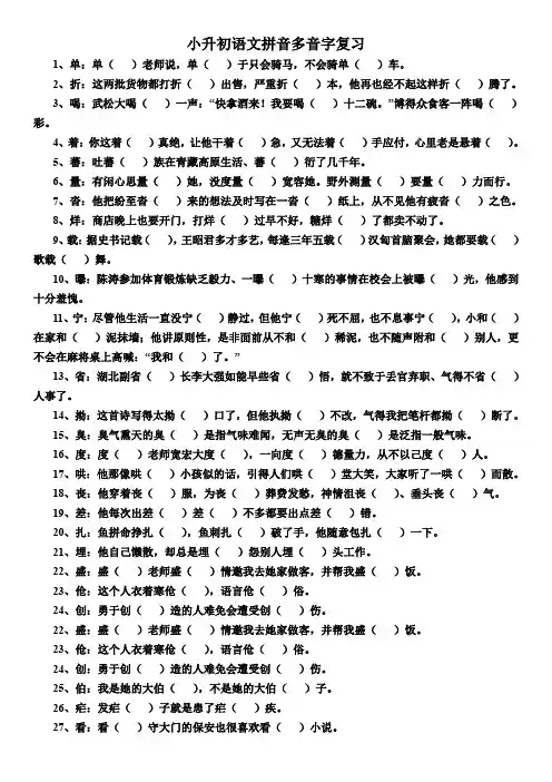 小升初语文多音字总复习题(含答案).doc