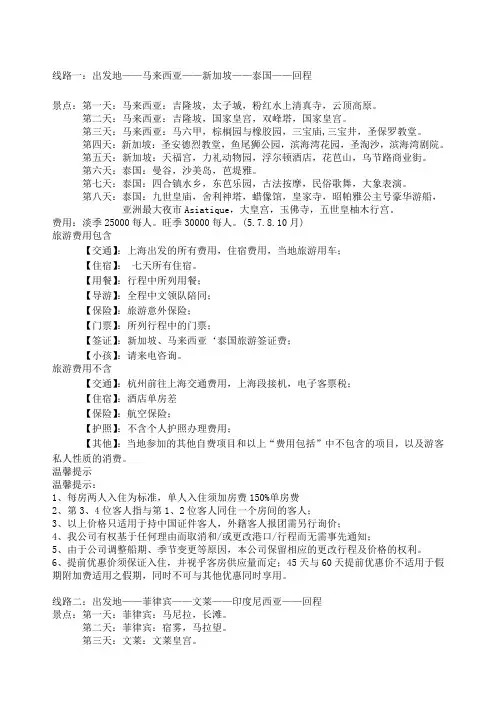 东南亚旅游线路图
