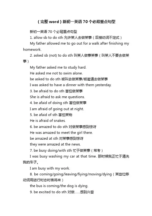 （完整word）新初一英语70个必背重点句型