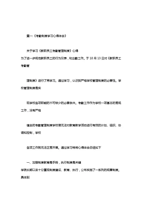 学习考勤制度心得