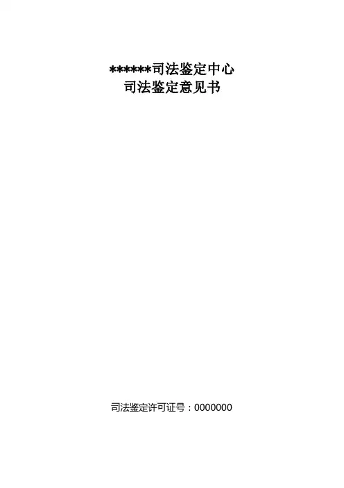 司法鉴定意见书