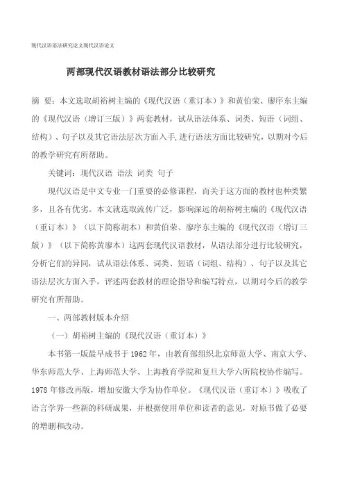 现代汉语语法研究论文现代汉语论文