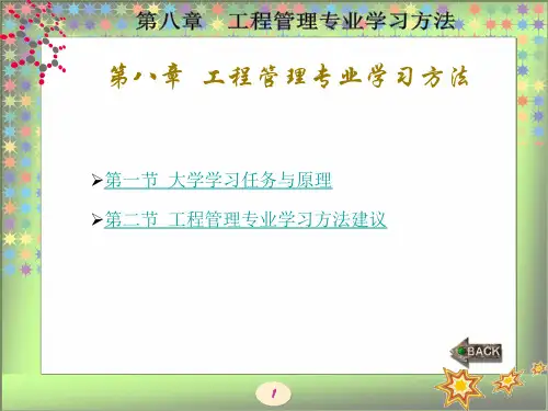 工程管理概论章图文 (8)