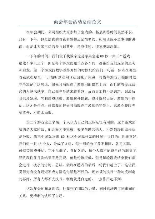 商会年会活动总结范文