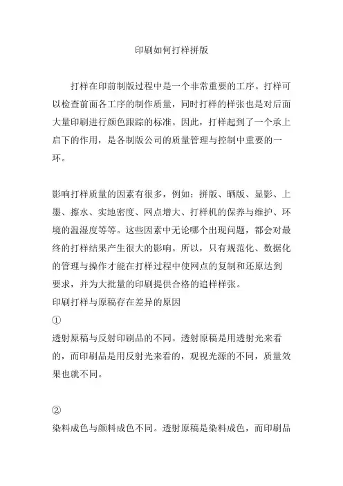 印刷如何打样拼版