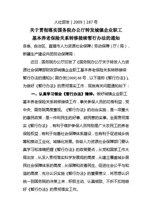 人社部发[2009]187号